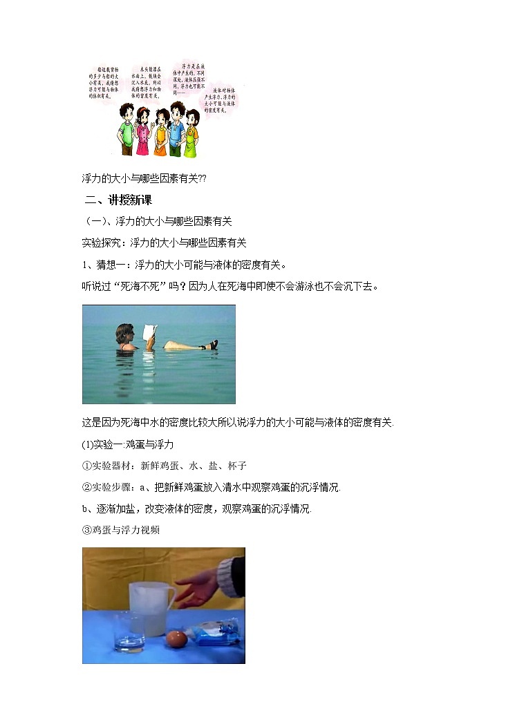 9.2阿基米德原理教案第2页