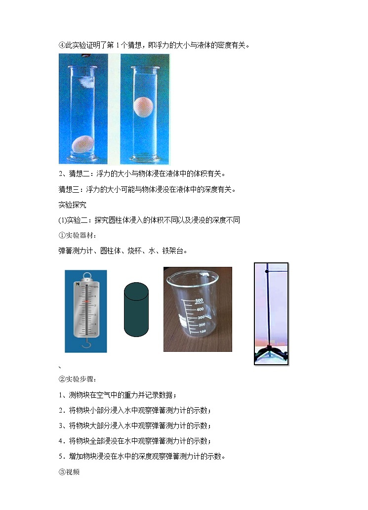 9.2阿基米德原理教案第3页