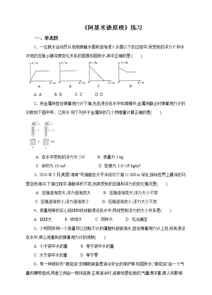 9.2阿基米德原理练习第1页