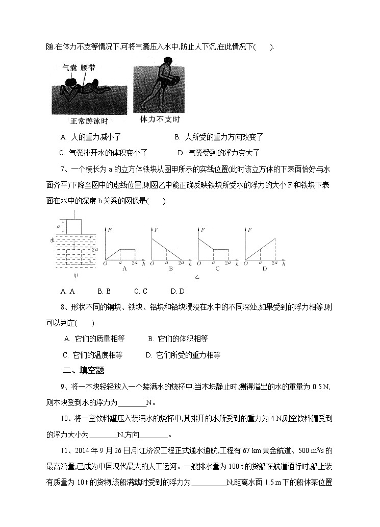 9.2阿基米德原理练习第2页
