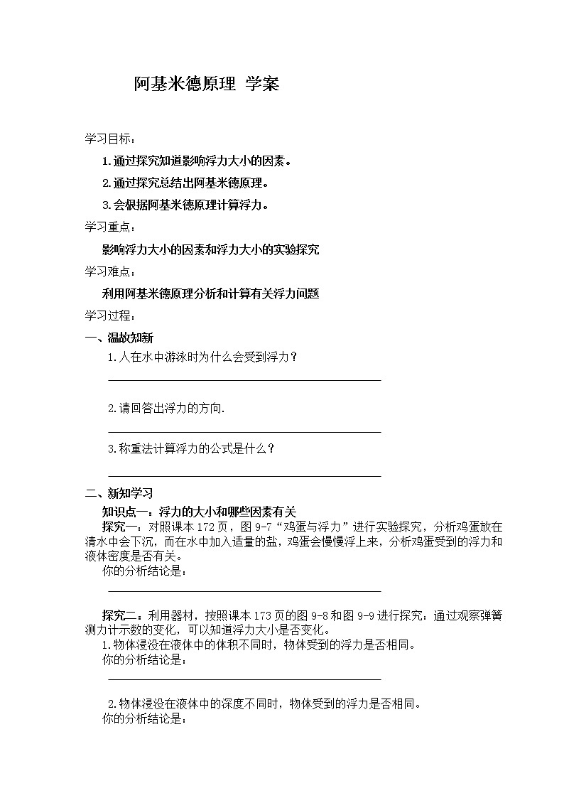 9.2阿基米德原理学案第1页