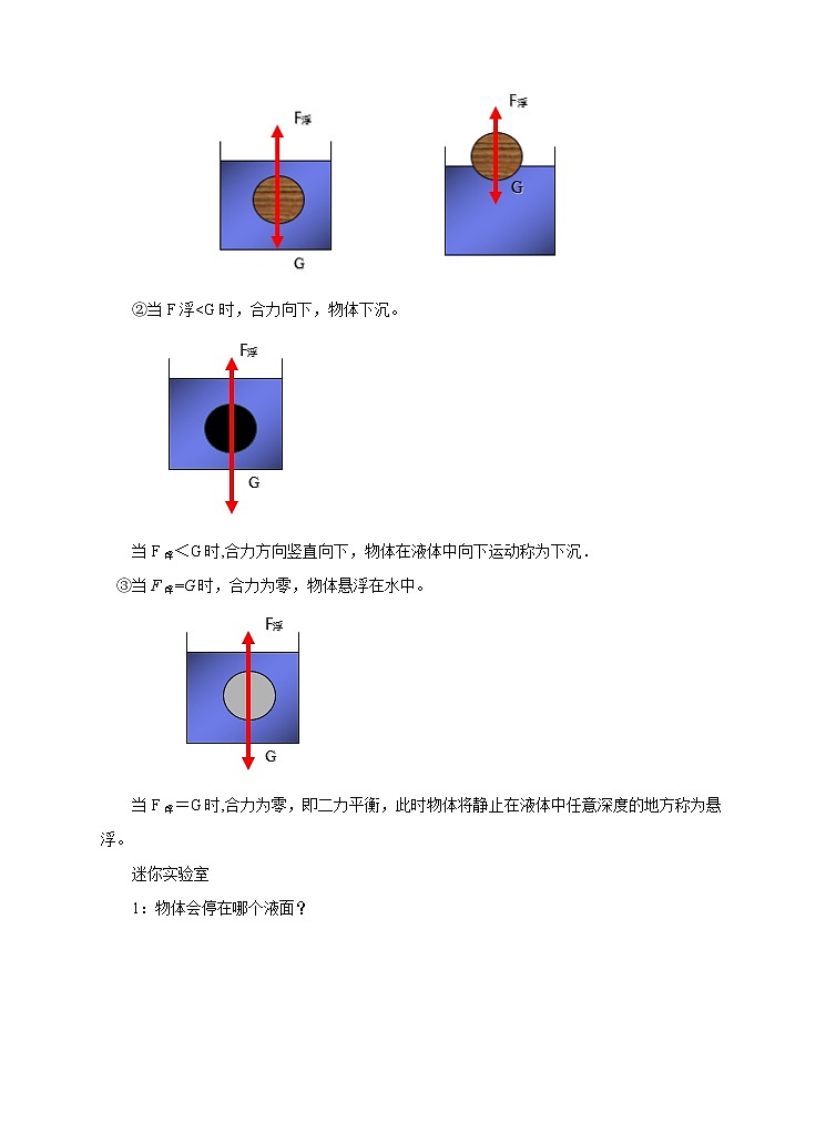 9.3物体的浮与沉（课件+教案+学案+练习）03