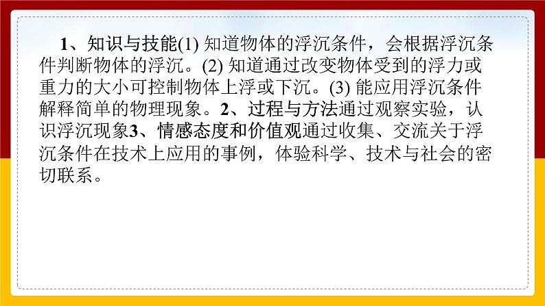 9.3物体的浮与沉（课件+教案+学案+练习）02