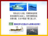 9.3物体的浮与沉（课件+教案+学案+练习）