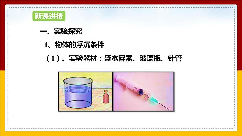 9.3物体的浮与沉（课件+教案+学案+练习）04
