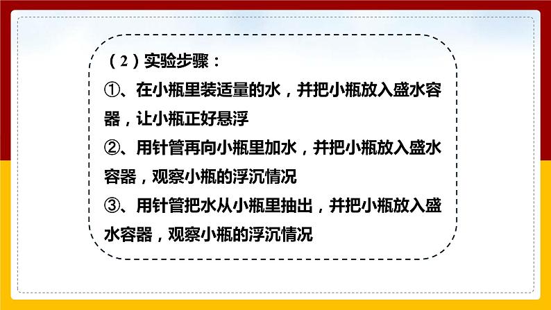 9.3物体的浮与沉（课件+教案+学案+练习）05