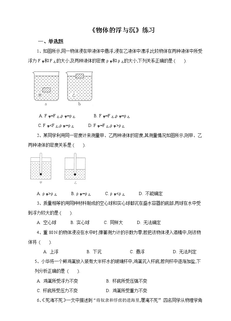 9.3物体的浮与沉（课件+教案+学案+练习）01