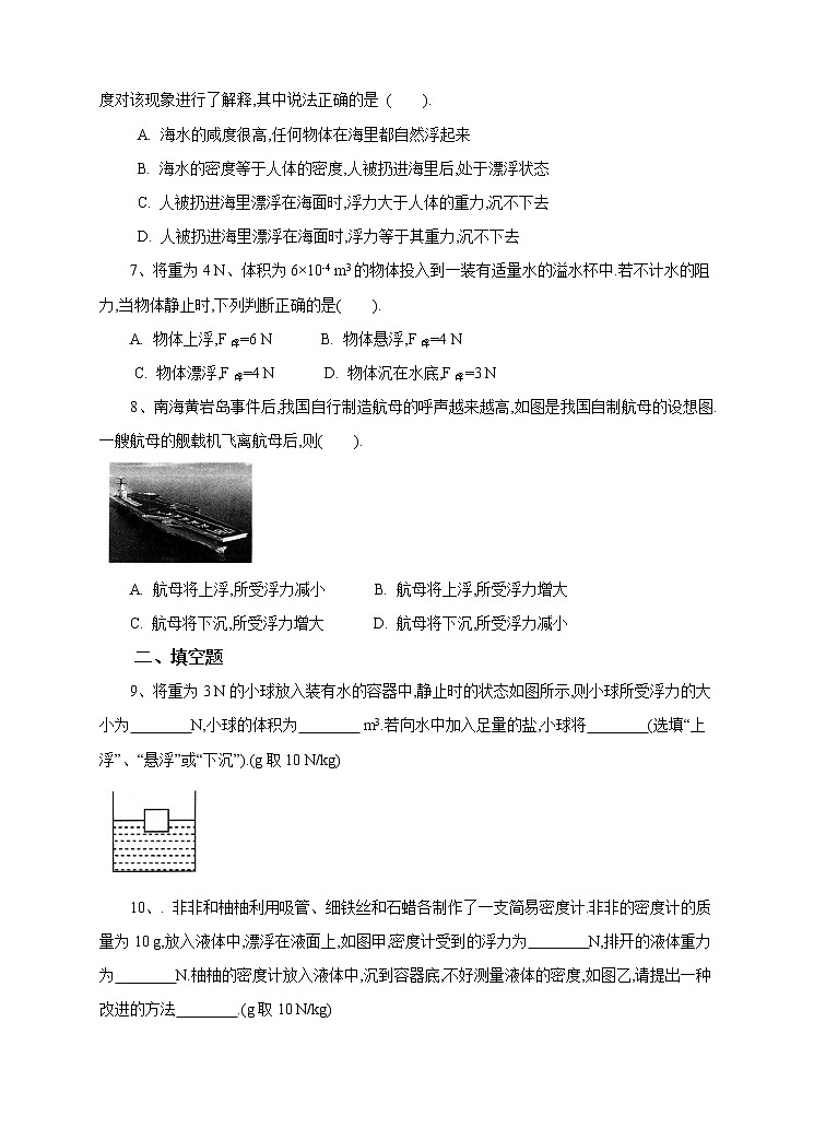 9.3物体的浮与沉（课件+教案+学案+练习）02