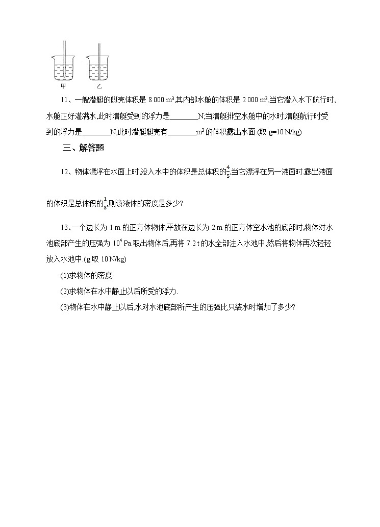 9.3物体的浮与沉（课件+教案+学案+练习）03