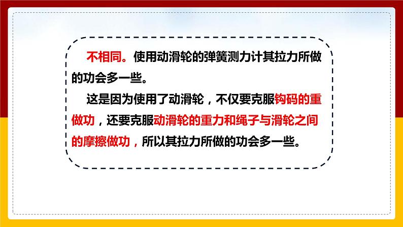 10.5 机械效率（课件+教案+学案+练习）04