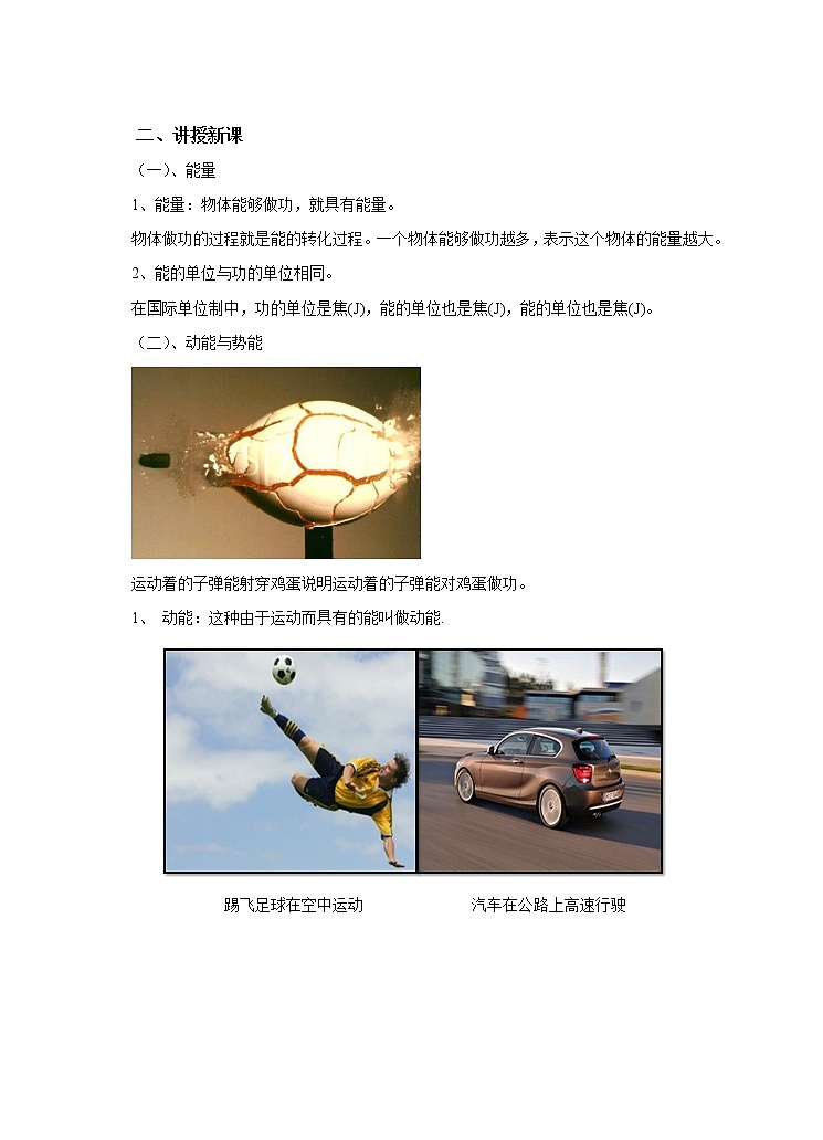 10.6 合理利用机械能（课件+教案+学案+练习）02