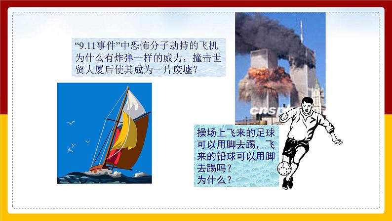 10.6 合理利用机械能（课件+教案+学案+练习）03