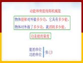 10.6 合理利用机械能（课件+教案+学案+练习）