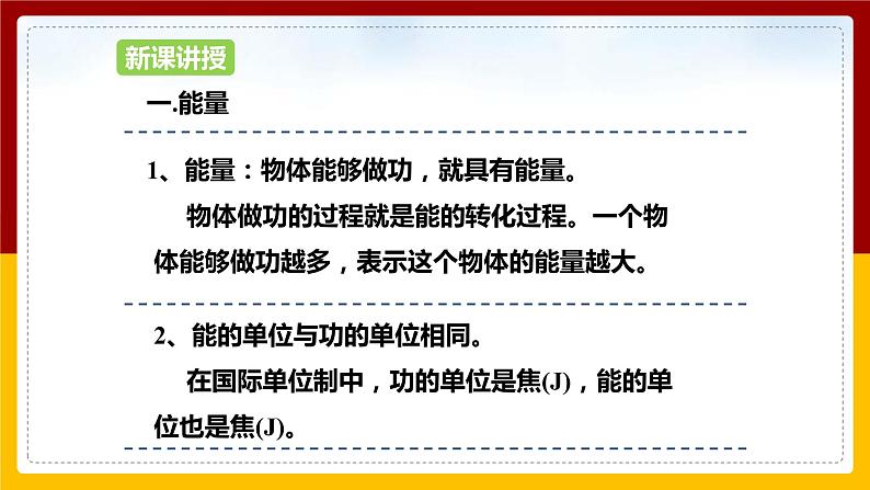 10.6 合理利用机械能（课件+教案+学案+练习）06