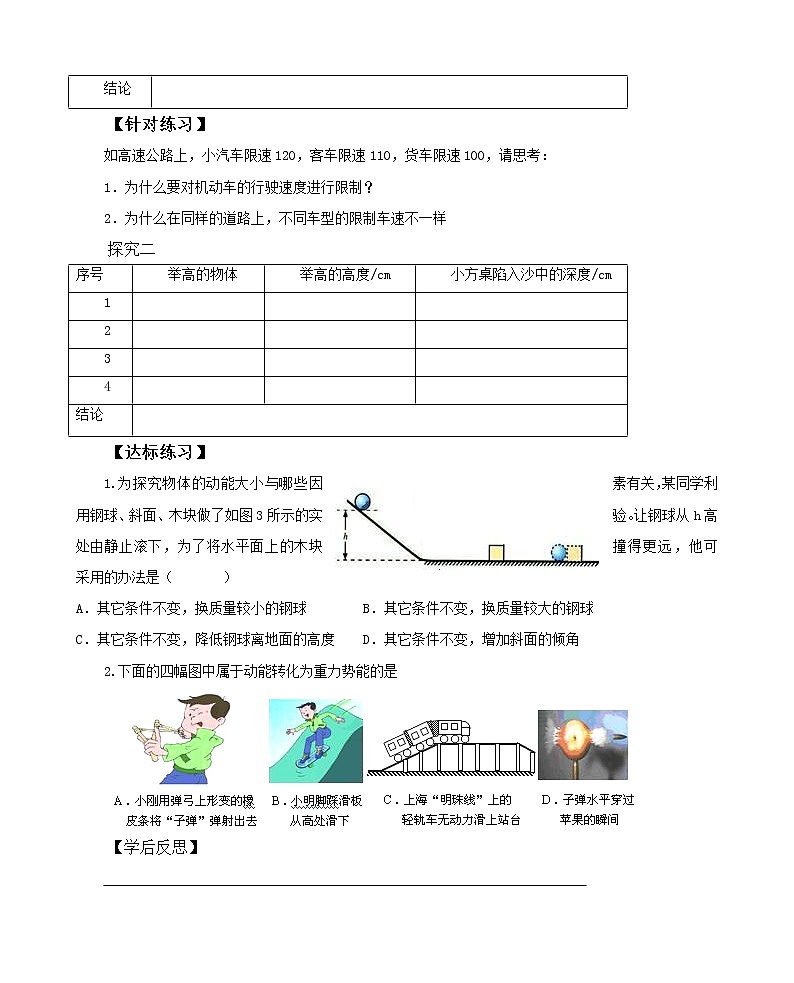 10.6 合理利用机械能（课件+教案+学案+练习）02