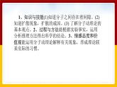 11.2 看不見的運動（課件+教案+學案+練習）