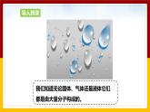 11.2 看不見的運動（課件+教案+學案+練習）