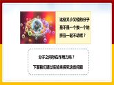 11.2 看不見的運動（課件+教案+學案+練習）