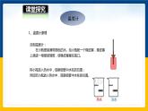 12.1温度与温度计（课件+教案+学案+练习）