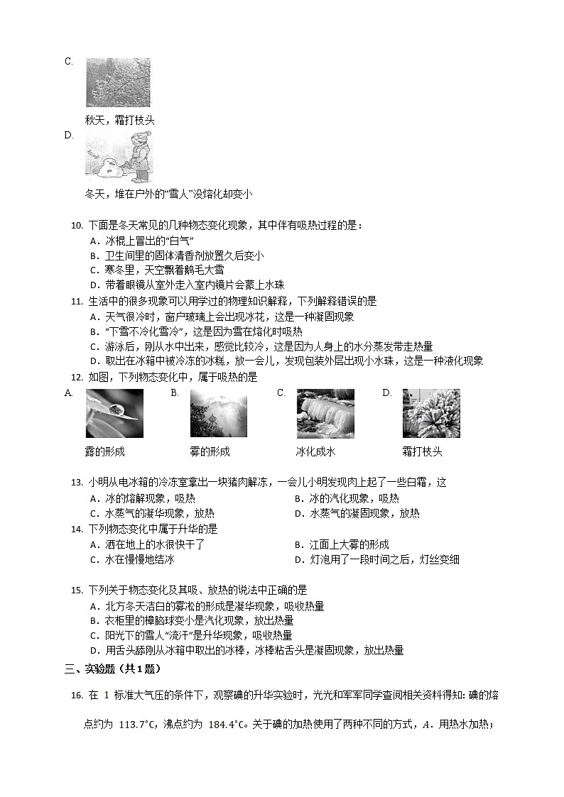 12.4升华与凝华（练习）第2页