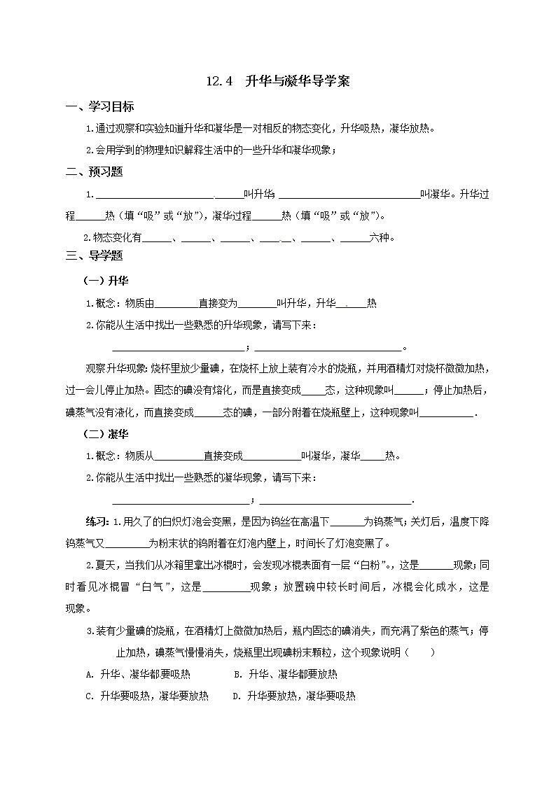 12.4 升华与凝华（导学案）第1页