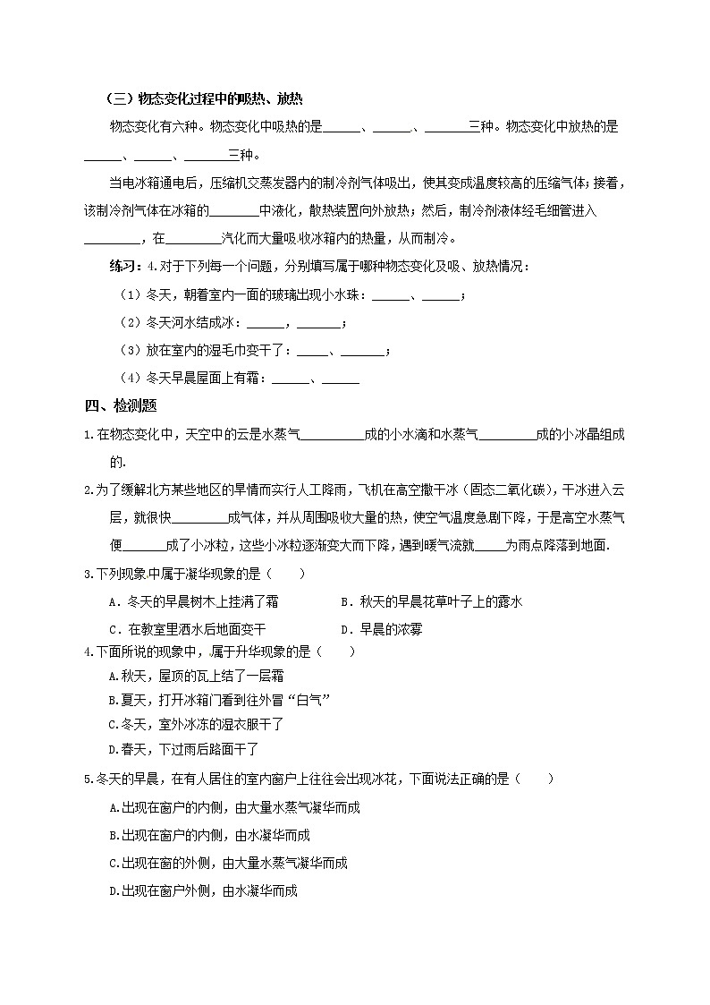 12.4 升华与凝华（导学案）第2页