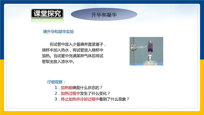 12.4升华与凝华（课件）第3页