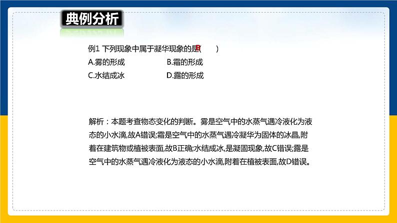 12.4升华与凝华（课件）第6页