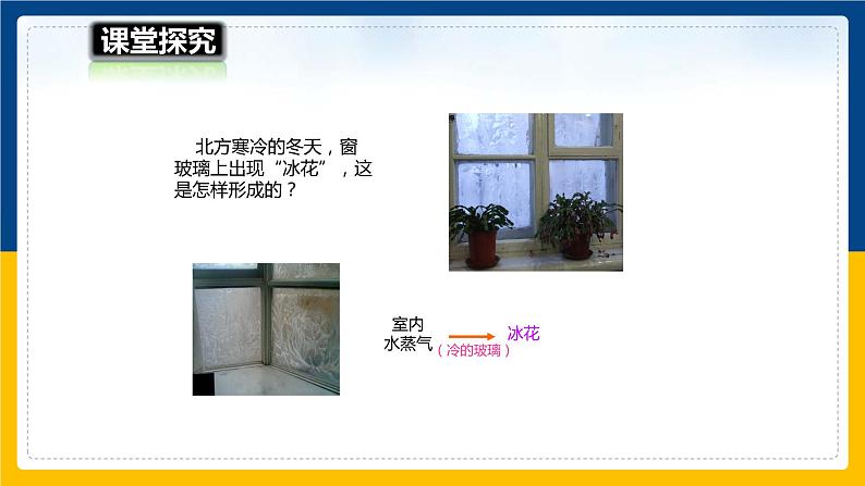 12.4升华与凝华（课件）第8页