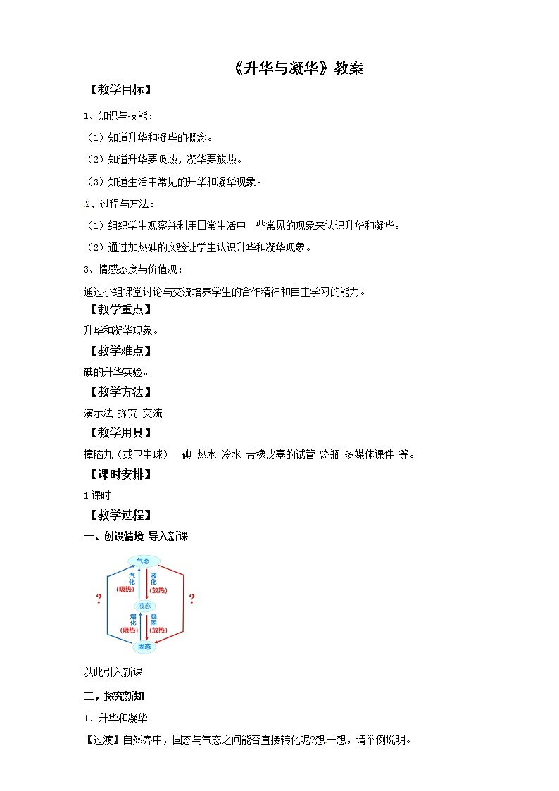 12.4升华与凝华（教案）第1页