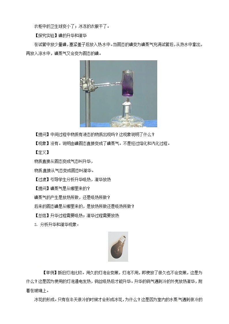 12.4升华与凝华（教案）第2页