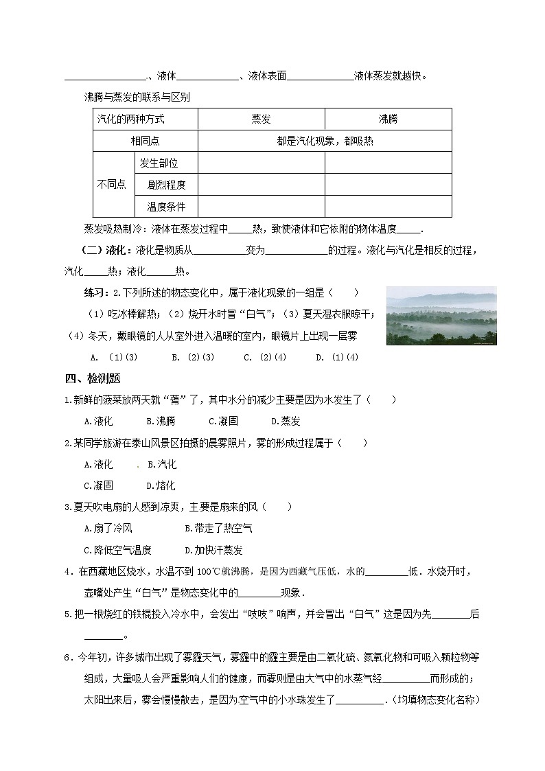 12.3汽化与液化（课件+教案+学案+练习）02