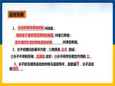 13.1物体的内能（课件+教案+学案+练习）
