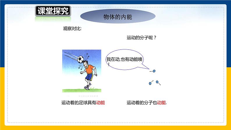 13.1物体的内能（课件+教案+学案+练习）04