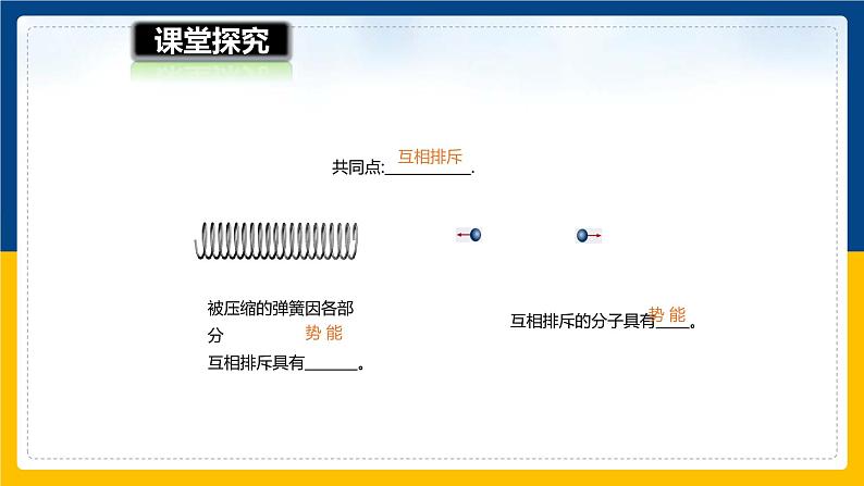 13.1物体的内能（课件+教案+学案+练习）06