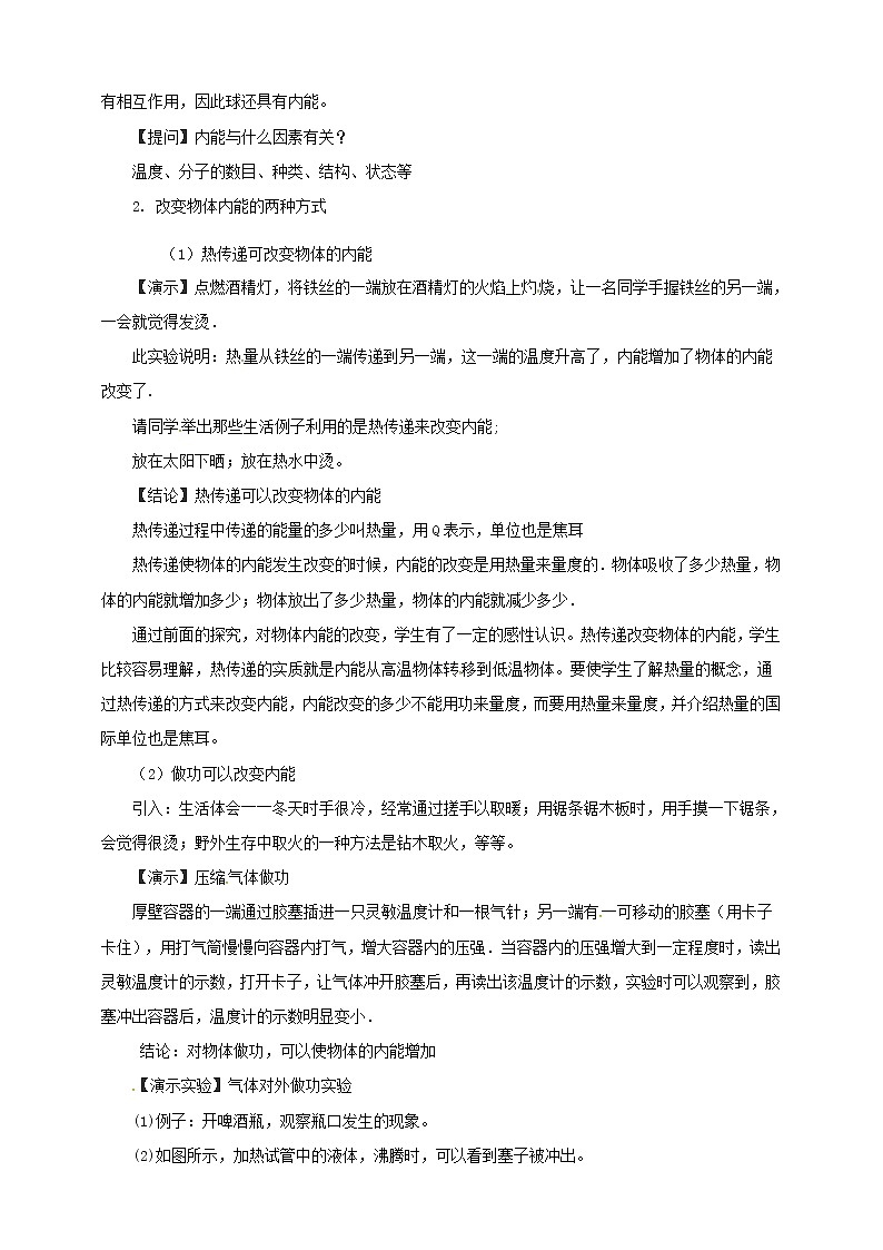 13.1物体的内能（课件+教案+学案+练习）03