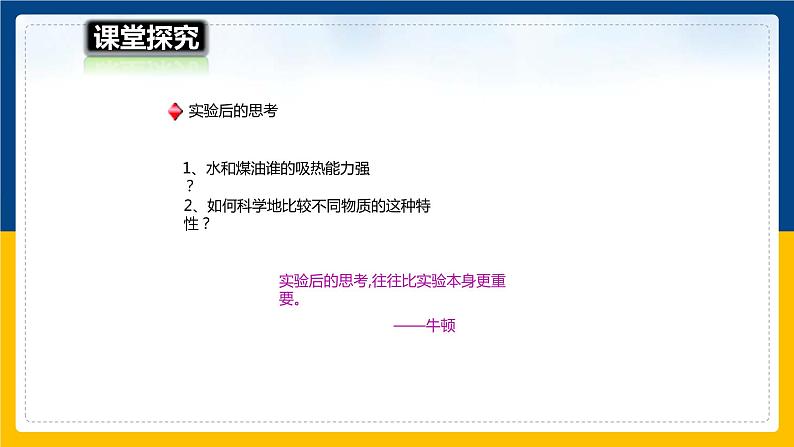 13.2科学探究：物质的比热容（课件+教案+学案+练习）08