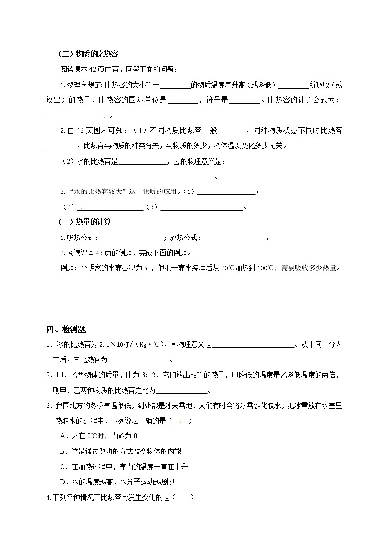 13.2科学探究：物质的比热容（课件+教案+学案+练习）02