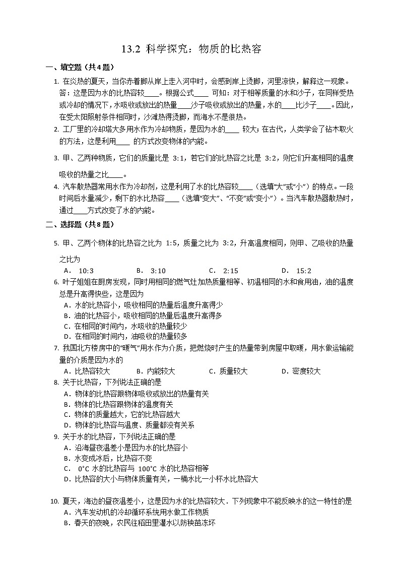 13.2科学探究：物质的比热容（课件+教案+学案+练习）01
