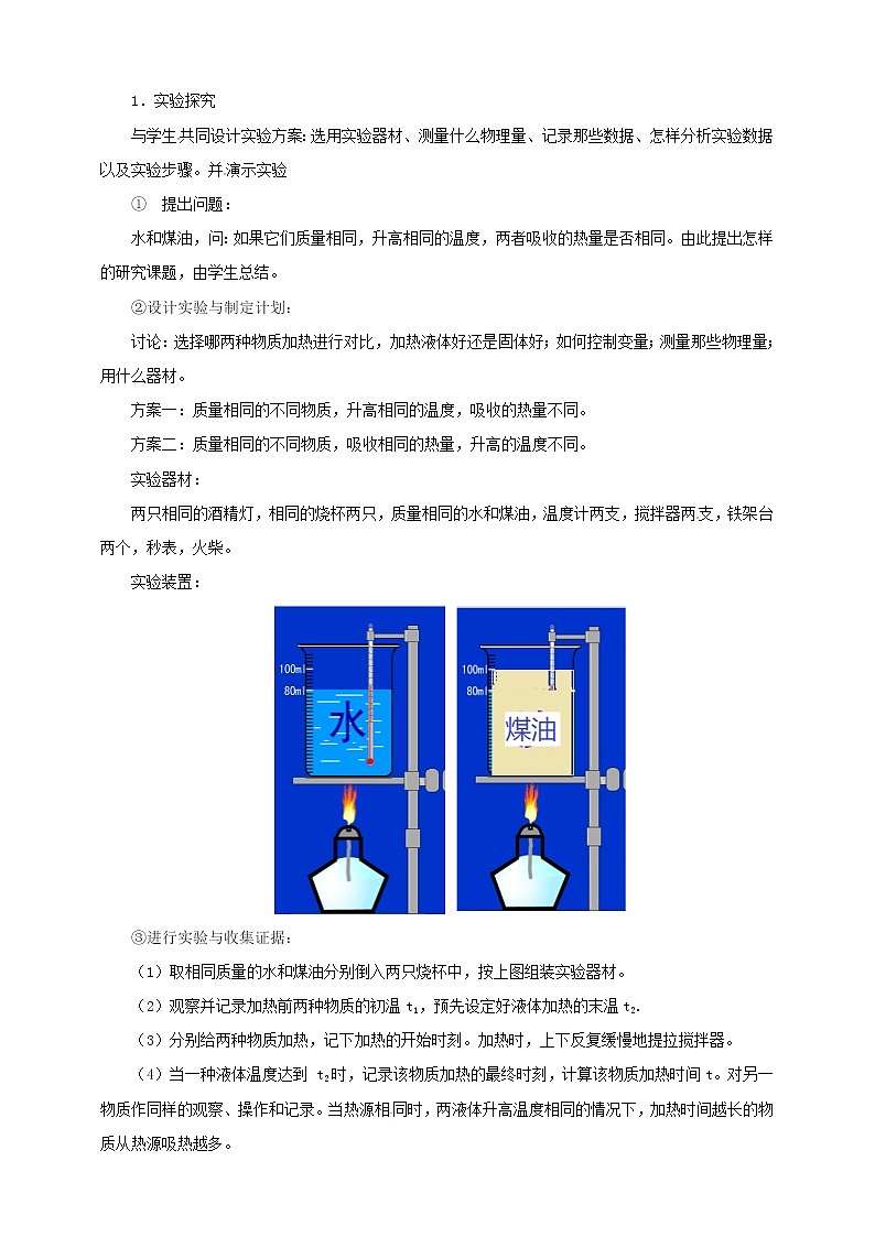 13.2科学探究：物质的比热容（课件+教案+学案+练习）02