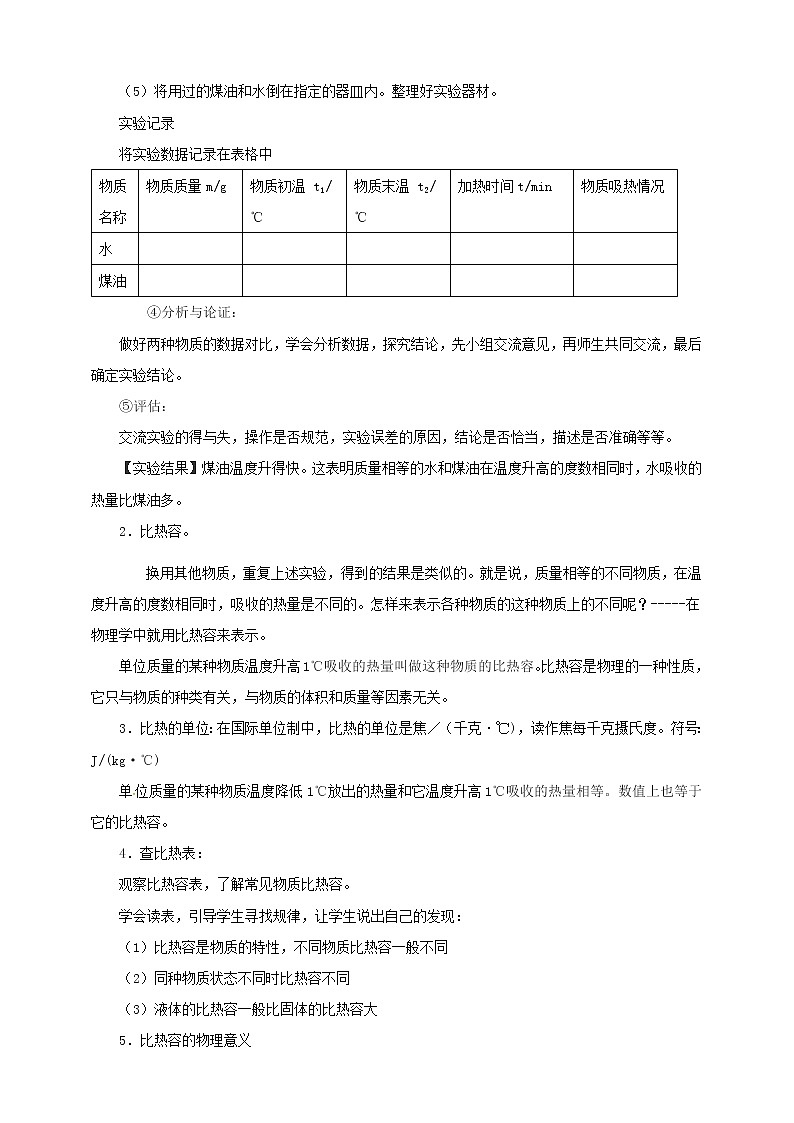13.2科学探究：物质的比热容（课件+教案+学案+练习）03