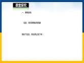 14.1电是什么（课件+教案+学案+练习）
