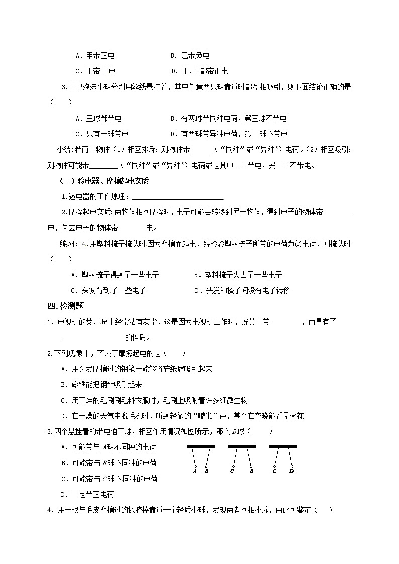 14.1电是什么（课件+教案+学案+练习）02