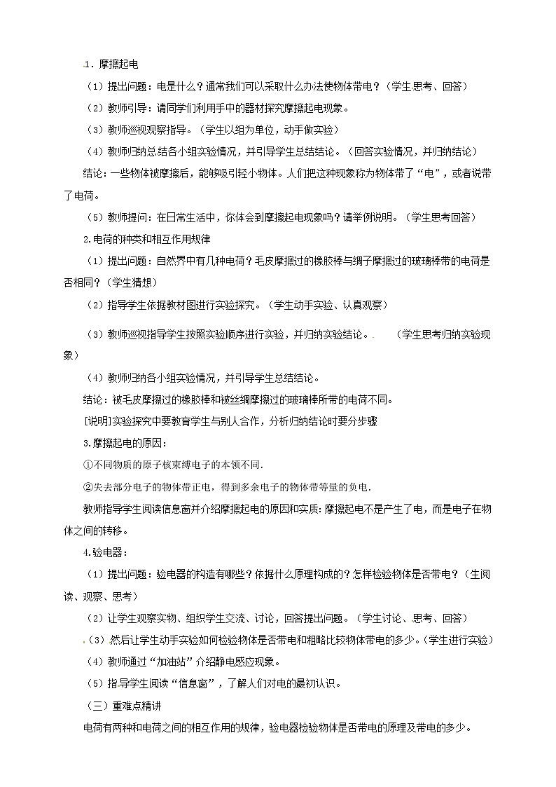 14.1电是什么（课件+教案+学案+练习）02