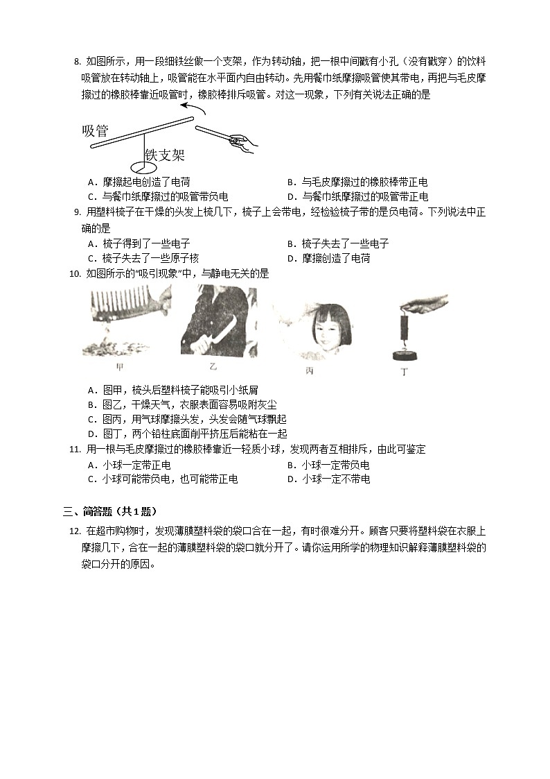 14.1电是什么（课件+教案+学案+练习）02