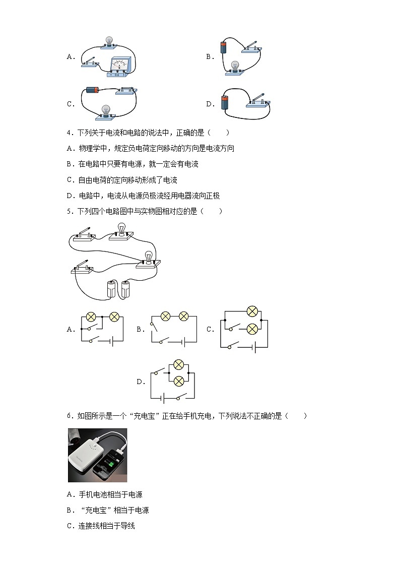 14.2让电灯发光（课件+教案+学案+练习）02