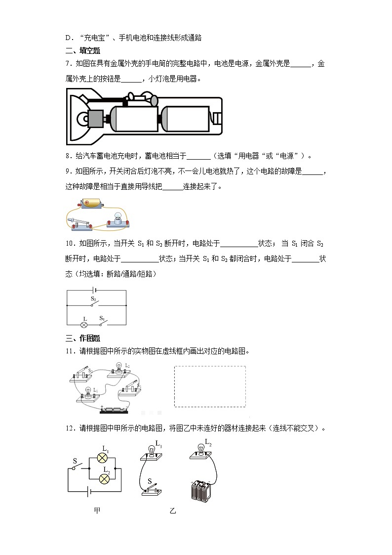 14.2让电灯发光（课件+教案+学案+练习）03