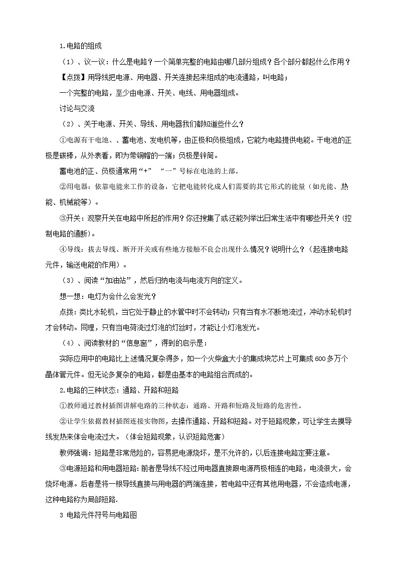 14.2让电灯发光（课件+教案+学案+练习）02