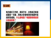 14.2让电灯发光（课件+教案+学案+练习）