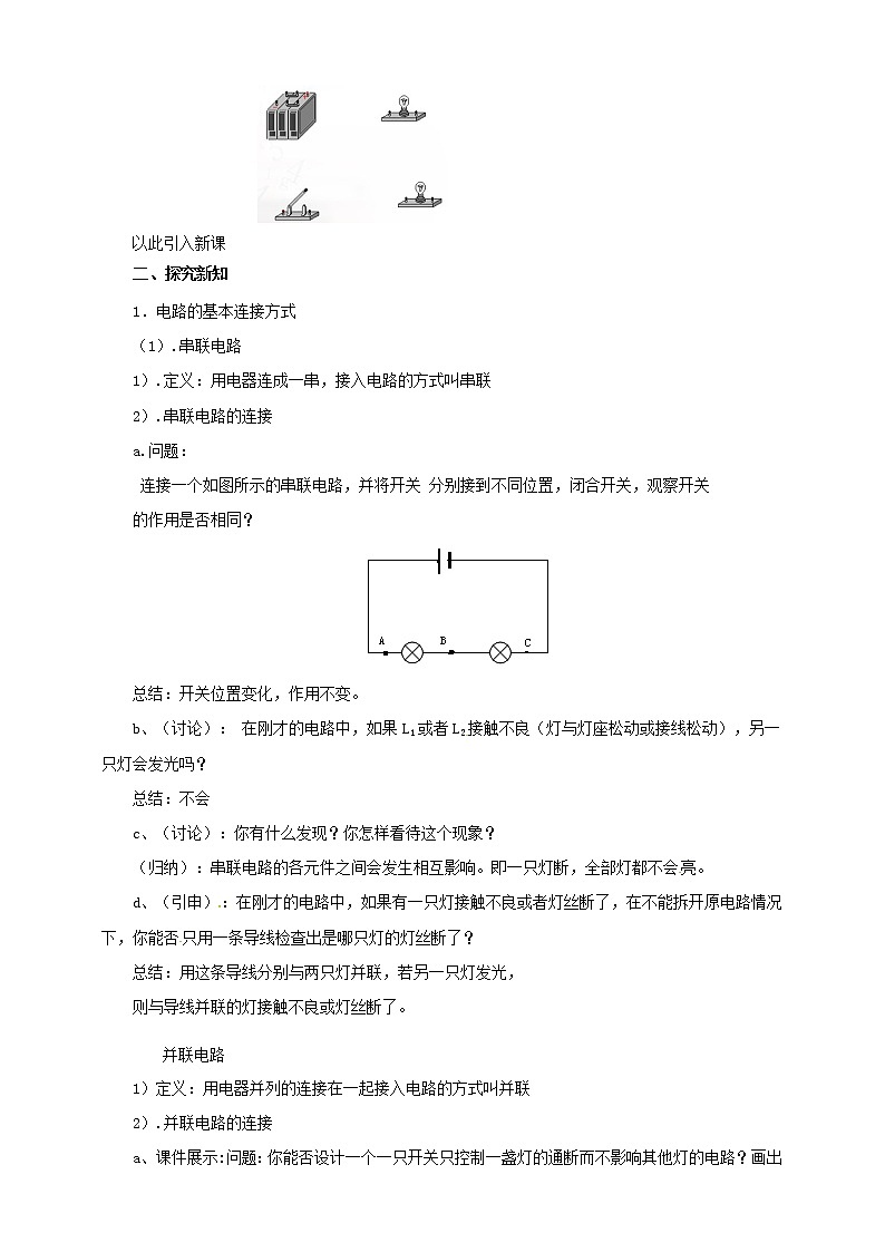 14.3连接串联电路和并联电路（课件+教案+学案+练习）02